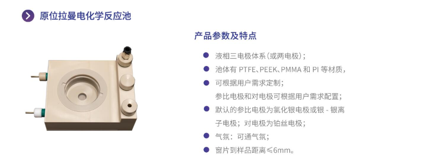 原位拉曼電化學反應池