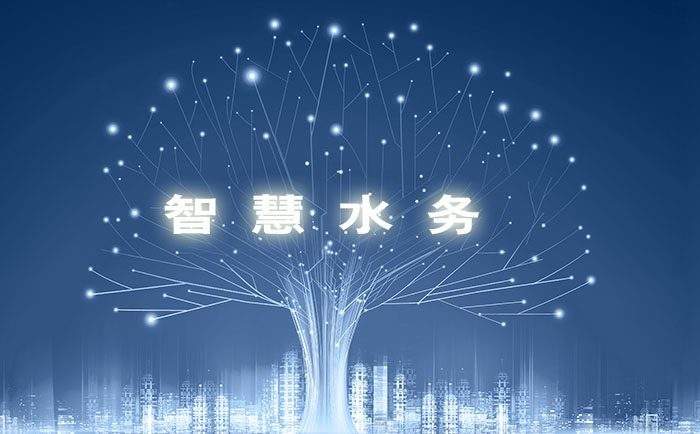 智慧水務(wù)，使水務(wù)管理變得智慧化，使城市水務(wù)進(jìn)行規(guī)劃變得更加精細(xì)、動(dòng)態(tài)、靈活、高效。 (圖1)
