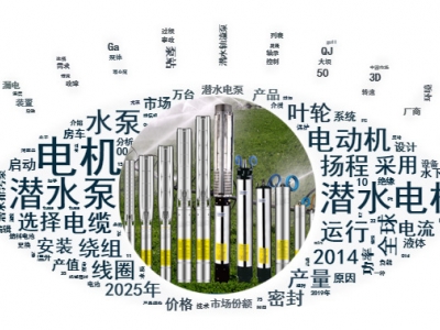 你們知道潛水泵所用得潛水電機(jī)都有哪些要求嗎？