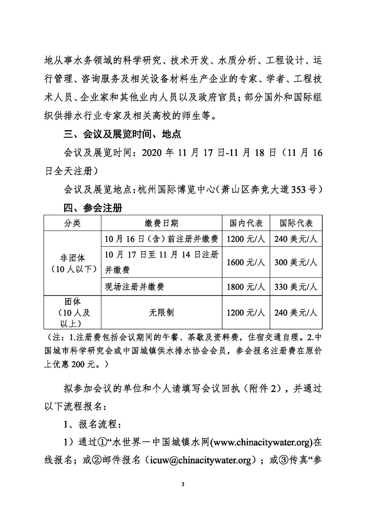 第十五屆中國城鎮(zhèn)水務(wù)大會與博覽會將在杭州召開！(圖3)