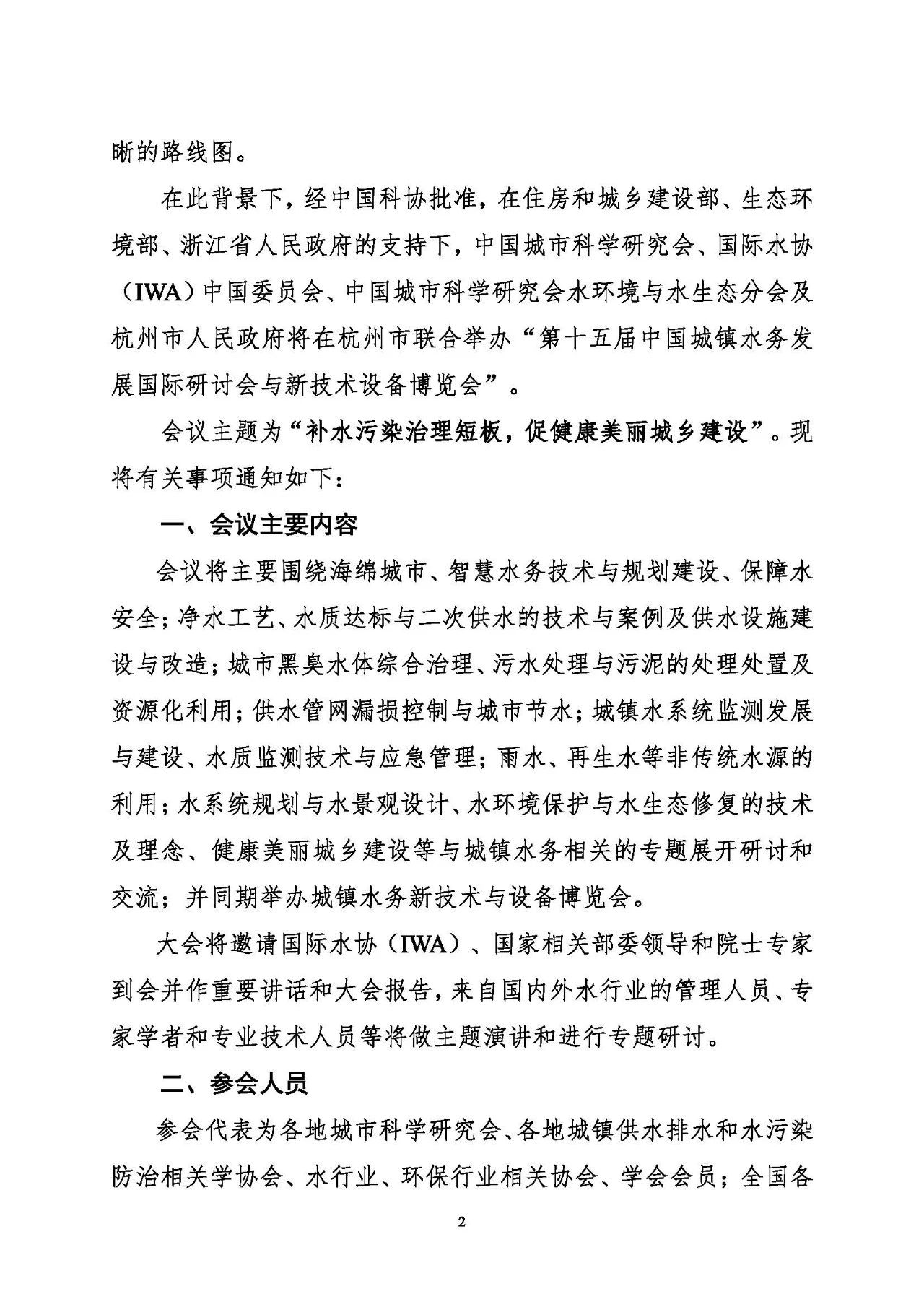 第十五屆中國城鎮(zhèn)水務(wù)大會與博覽會將在杭州召開！(圖2)