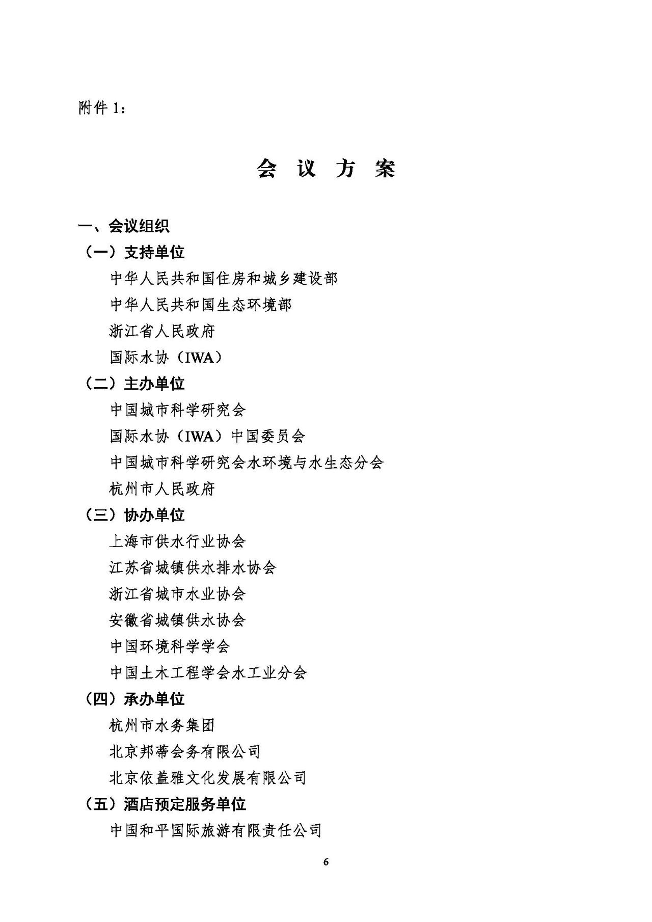 第十五屆中國城鎮(zhèn)水務(wù)大會與博覽會將在杭州召開！(圖6)