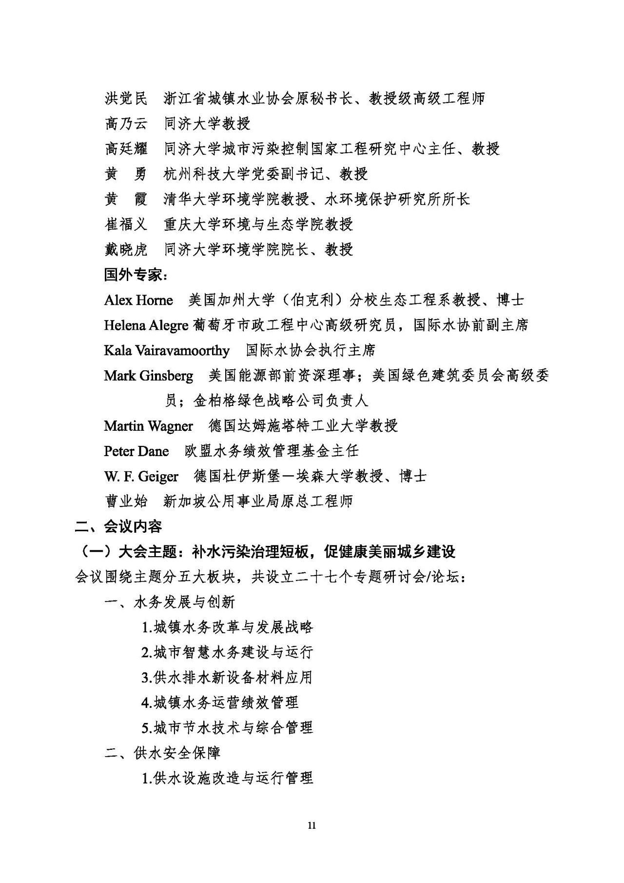 第十五屆中國城鎮(zhèn)水務(wù)大會與博覽會將在杭州召開！(圖11)
