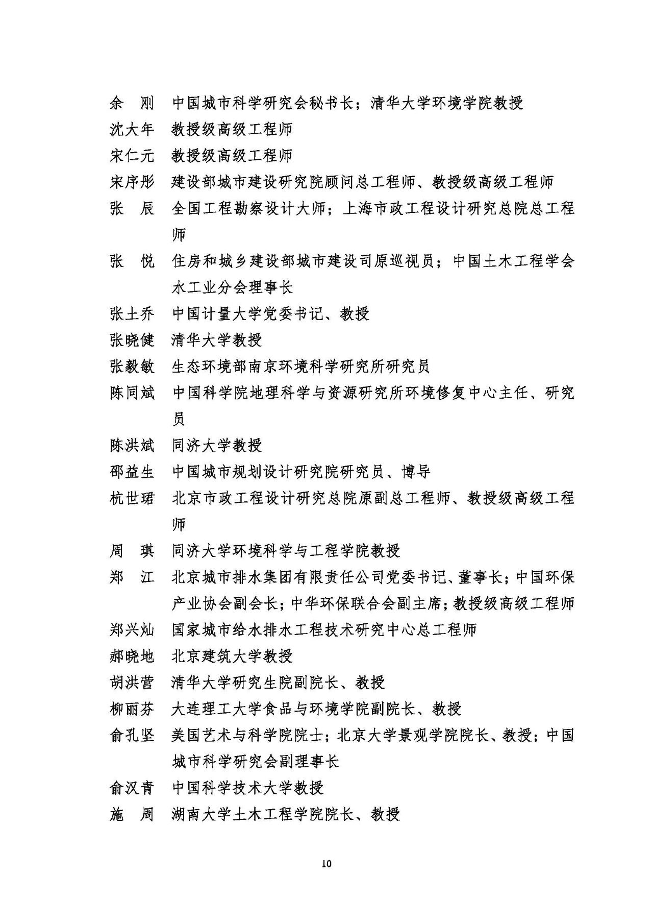第十五屆中國城鎮(zhèn)水務(wù)大會與博覽會將在杭州召開！(圖10)