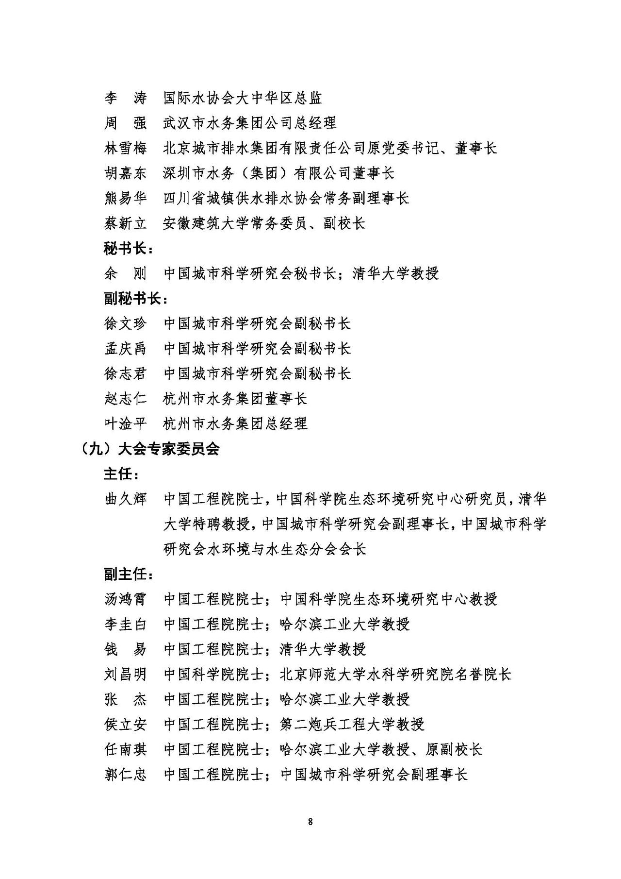 第十五屆中國城鎮(zhèn)水務(wù)大會與博覽會將在杭州召開！(圖8)