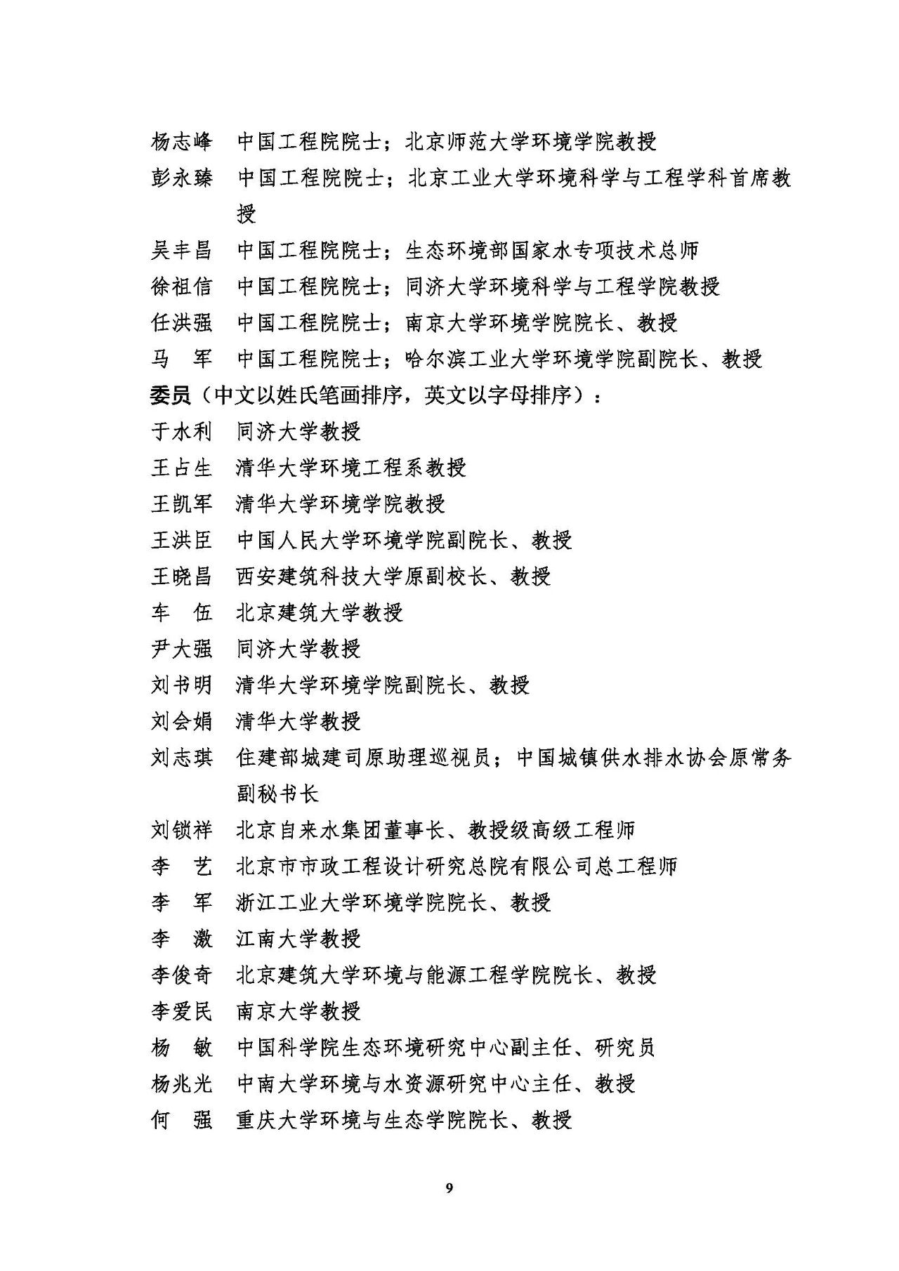 第十五屆中國城鎮(zhèn)水務(wù)大會與博覽會將在杭州召開！(圖9)