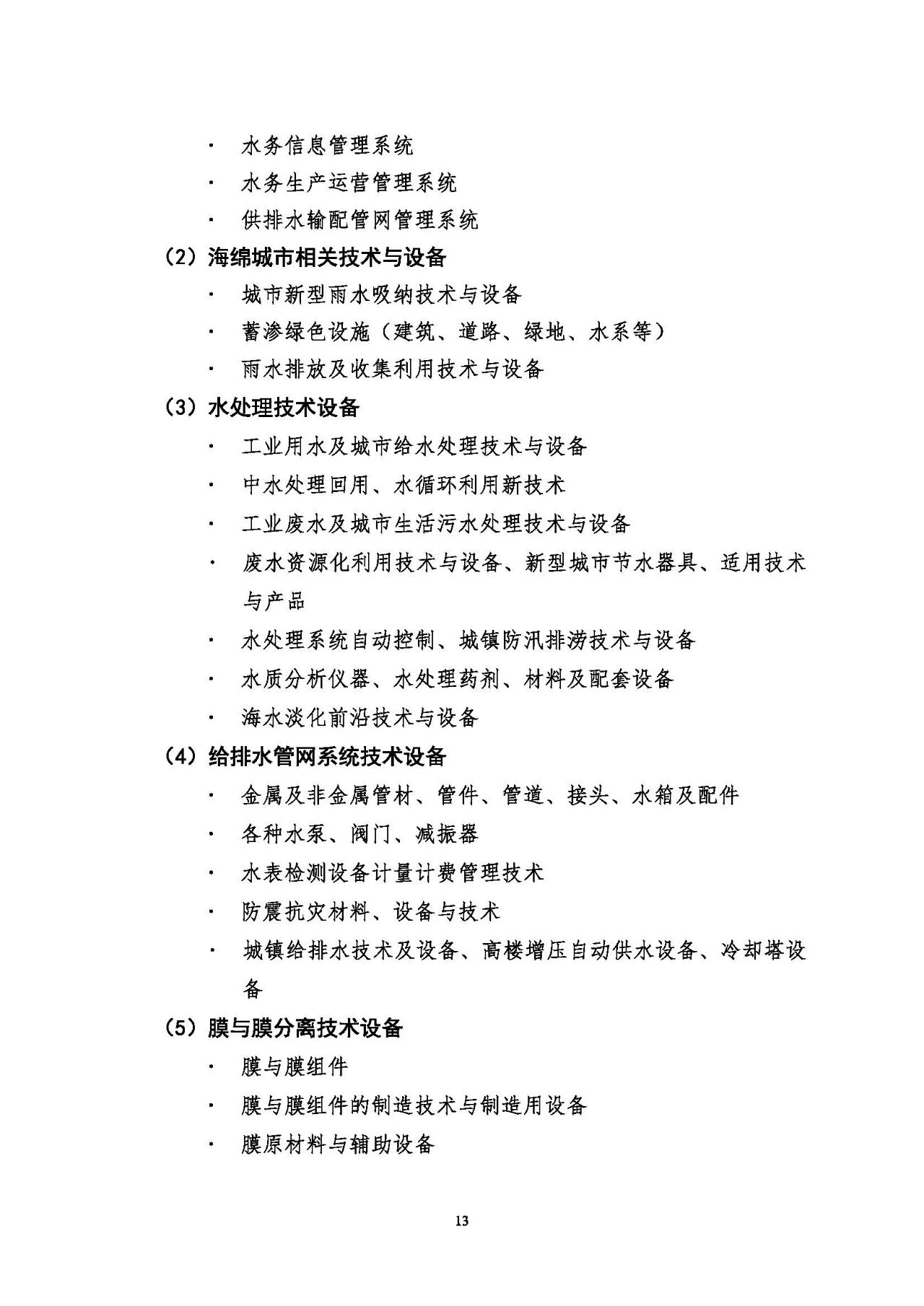 第十五屆中國城鎮(zhèn)水務(wù)大會與博覽會將在杭州召開！(圖13)
