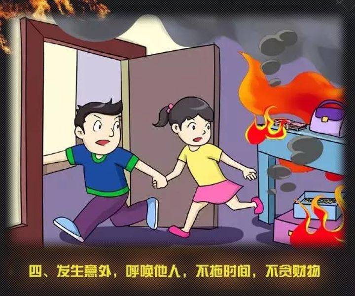 全國消防日丨關(guān)注消防、生命至上！一起get消防安全小知識！ (圖9)